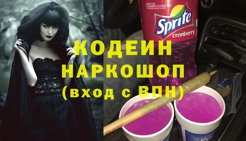 Кодеин Purple Drank  купить закладку  Далматово 